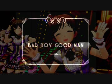 「Bad Boy Good Man」byCINDERELLA GIRLS【デレマスMAD】