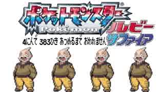 ポケモン全383匹集めるまで終われない旅 Part7【ルビサファ】