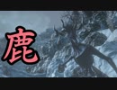 【ダークソウル3】鹿の侵入#4【字幕プレイ】