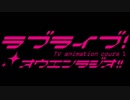 ラブライブ！応援ラジオ!! ～#1 輝きたい～