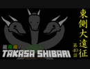 【Minecraft】龍龍龍の高さ縛り 第40話「東側大遠征」【ゆっくり実況】