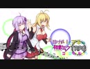 【初音ミクTRPG】ゆかりとマキのココロダンジョン part.2