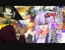 【EXVSMBON】絶壁のユカフェンズ【VOICEROID実況】