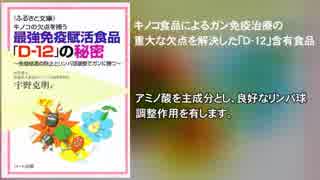 最強免疫賦活食品「Ｄ－１２」の秘密