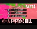 【Splatoon2】スプラトゥーン2の最強武器はボールド【#4】