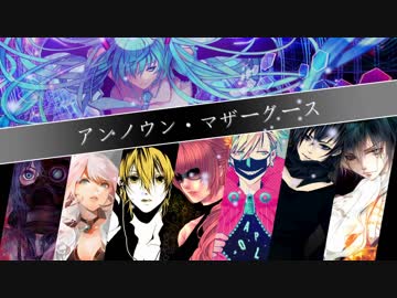 【合唱】アンノウン・マザーグース