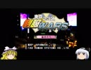 ゆっくり妖夢のこんなゲームあるんだみょん！２５５【制服WARS】