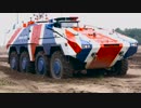 ボクサー装輪装甲車（イギリス国旗カラー）