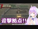 【7 Days To Die】撲殺天使ゆかりの生存戦略a16.3　108【結月ゆかり2+α】