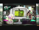 【スプラトゥーン２】２から始めたイカルーキー#3【ゆっくり実況】
