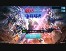 ガンダム争鋒対決　CBT2　プレイ動画