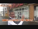 【パチンコ店買い取ってみた】第103回北海道3日目函館編