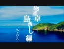 【ゆっくり】物産卓のクトゥルフ神話TRPG!!-島流し編- Part3
