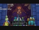 うんこちゃん『ドラゴンクエストXI(ネタバレあり)』part49【2017/08/10】