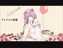 【巡音ルカ】アイドルの憂鬱【オリジナル】