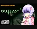 【OUTLAST2】ゆかまきが狂った村で逃げ惑う #20【VOICEROID実況プレイ】