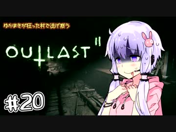 【OUTLAST2】ゆかまきが狂った村で逃げ惑う #20【VOICEROID実況プレイ】