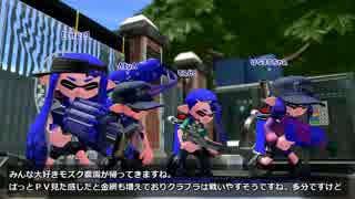 【Splatoon2】俺がクラッシュブラスターを救う#17【S+】