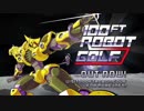 100ft Robot Golf ローンチトレーラー