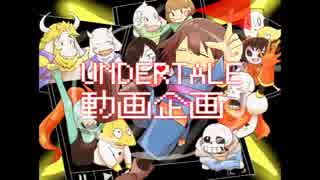 【undertale】UNDERTALE動画企画【手描き】