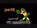 【実況】ロックマン7  part8