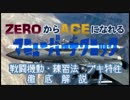 【徹底解説！】マニューバースライドテクニック【全マニューバーS+】