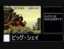 メタルスラッグXノーミス解説動画 [4面攻略・オレ式]