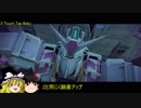 えがおでガンオンその１６「３号」(連邦)