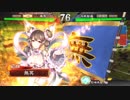 真・傾国戦奇譚その３０～対駿才の大号令～