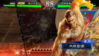 【三国志大戦4】魚ウサ王国の八卦ＶＳ呉攻城兵 その１０【天下統一戦】