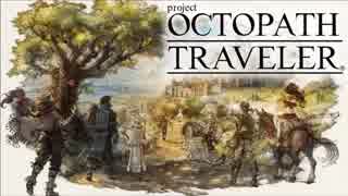 Project OCTOPATH TRAVELER　通常戦闘BGM