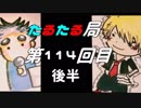 【雑談】たるたる局114回目後半