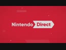 【実況】早めに察するNintendo Direct 2017.9.14　①