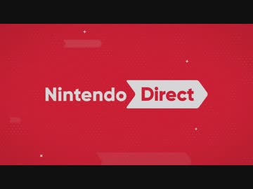 【実況】早めに察するNintendo Direct 2017.9.14　①