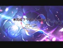 「未完成フラストレーション」初音ミク