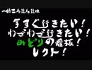週刊！右往左往ラジオ～うさおっ！～【第82右往左往目】