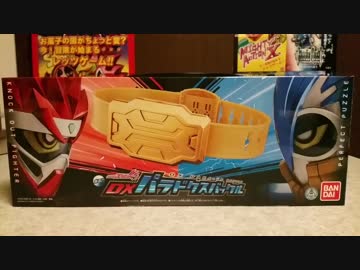 DXパラドクスバックル　紹介！