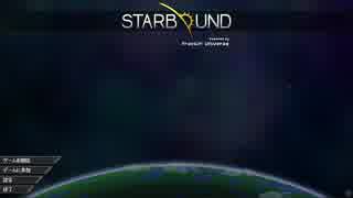 宇宙冒険者になってしまったらどうすんだ!?　Starbound　part81