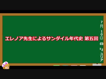 【サガフロ2】サンダイル年代史【二人の主人公の接点】