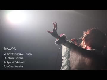 『オリジナル』 なんども『Naho』