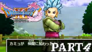 【DQ11実況】買い物禁止＋防具装備禁止＋初見プレイで世界を救う【４】