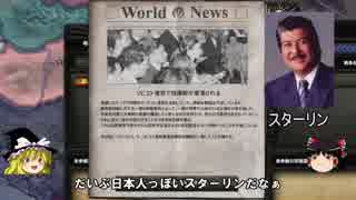 【ゆっくりHOI4】世界線ⅡPart1【枢軸ルーマニアプレイ】