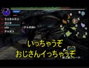 戦犯の４人が懲りずにＭＨＸＸを実況プレイ Part8