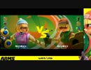 【ARMS】Let`s ARMS【#015】