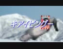 キアイピングー