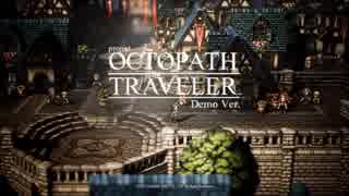 【体験版 実況プレイ】 Project OCTOPATH TRAVELER【いちご大福】part1