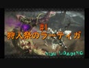 【MHF-Z】孤独のモンハン #1 【ゆっくり実況】
