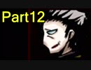 ニコニコ初心者の女が【殺戮の天使EP3】を実況プレイする part12