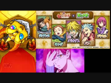 【モンスト】七つの大罪！20連！！