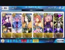 【FateGo】幽谷にて【15ターン】